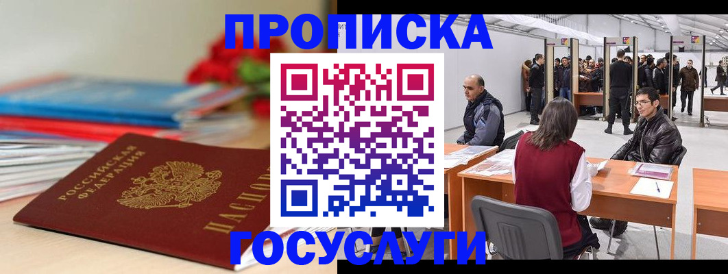 прописка законно в Петровск-Забайкальском