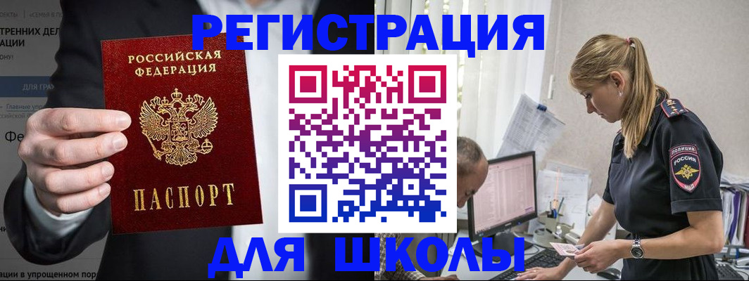регистрация для школы в Петровск-Забайкальском