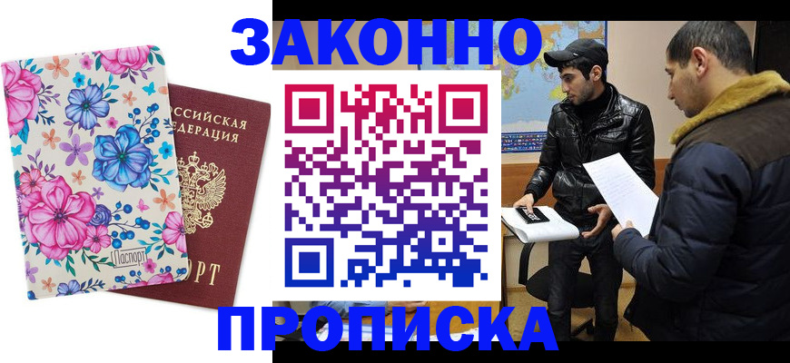где прописаться в Петровск-Забайкальском