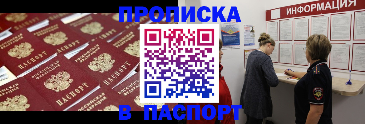 прописка для военкомата в Петровск-Забайкальском